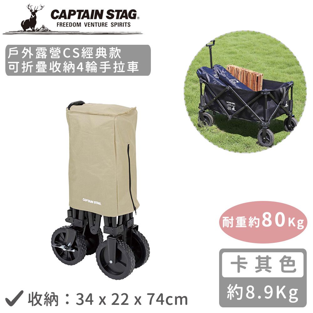 戶外露營CS經典款可折疊收納4輪手拉車 (卡其色)