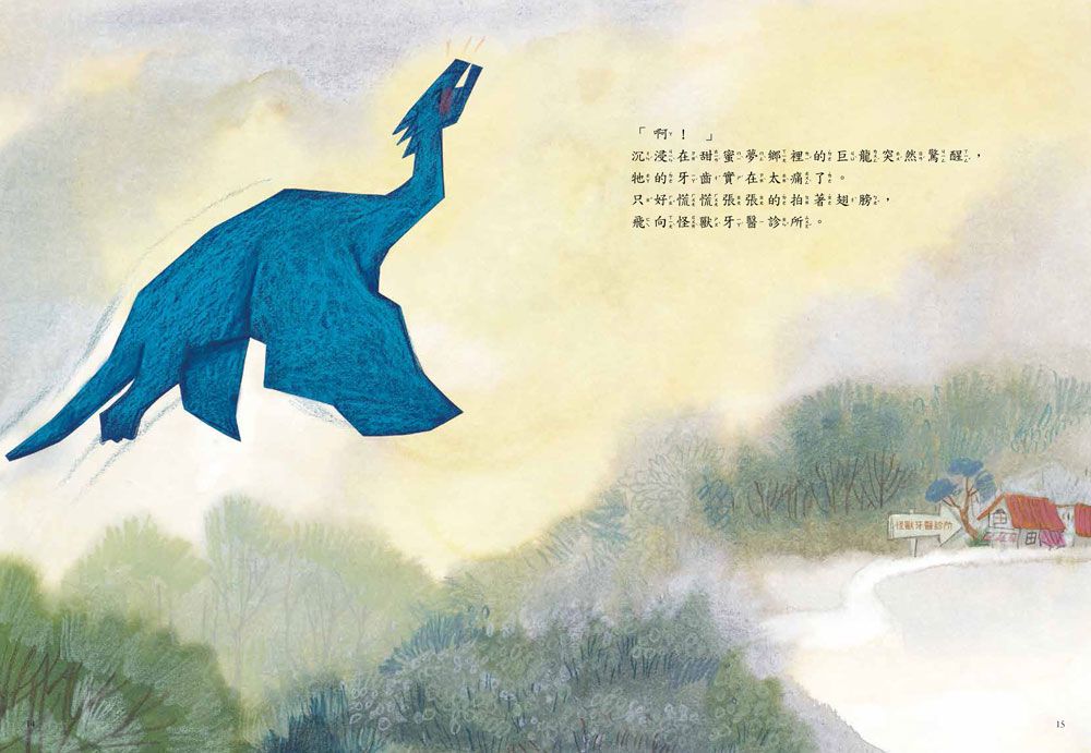 怪獸牙醫診所❷ 巧克力惡魔來襲！牙線清潔大作戰