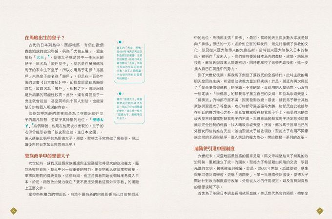 故事東亞史2：20個改變東亞的關鍵人物