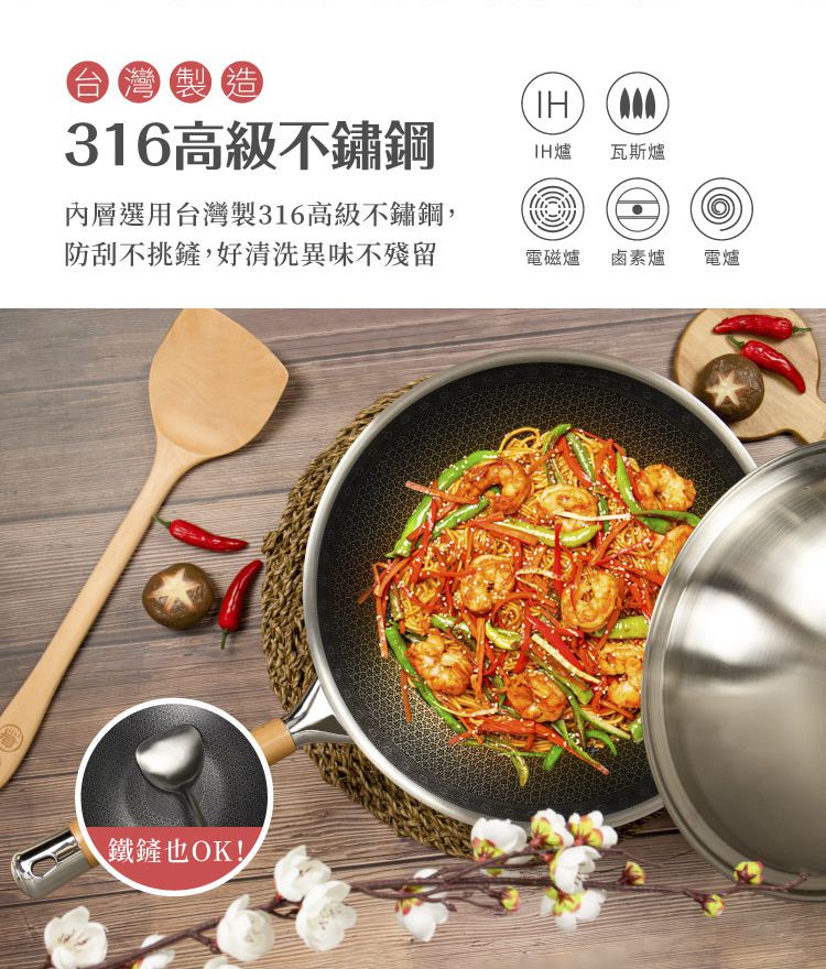 LMG - 316不銹鋼櫻花不沾七層炒鍋(含蓋)-32cm