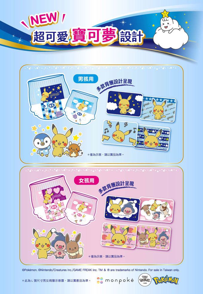 滿意寶寶 - 寶可夢晚安褲-女XL~XXL (22片x3包/箱)-黏貼 (XL)