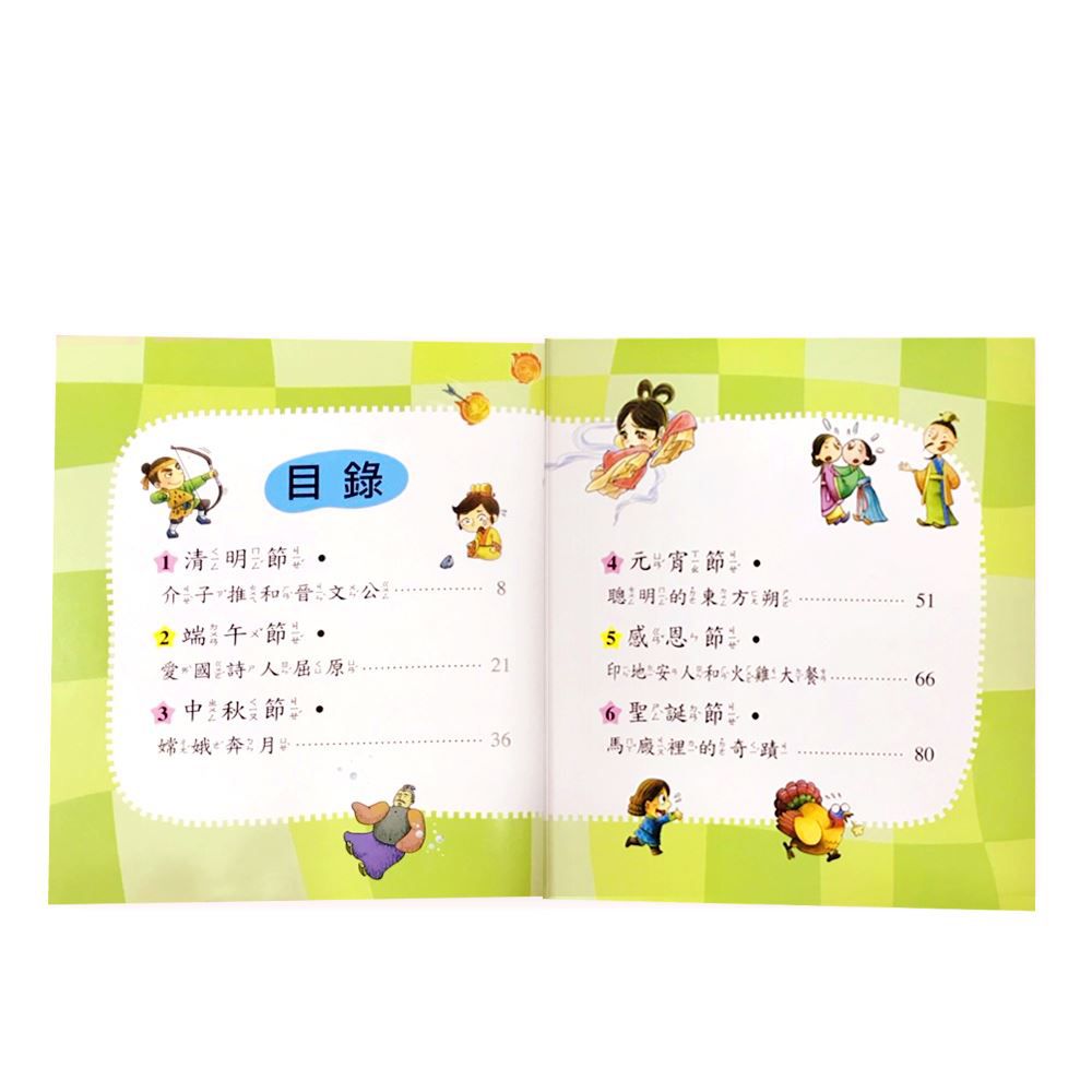 節慶故事(故事小百科)Q