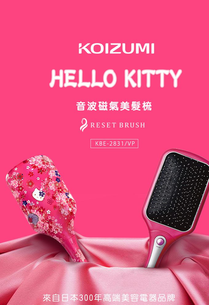 日本 KOIZUMI 小泉成器 - 音波磁氣美髮梳-大和櫻花-粉