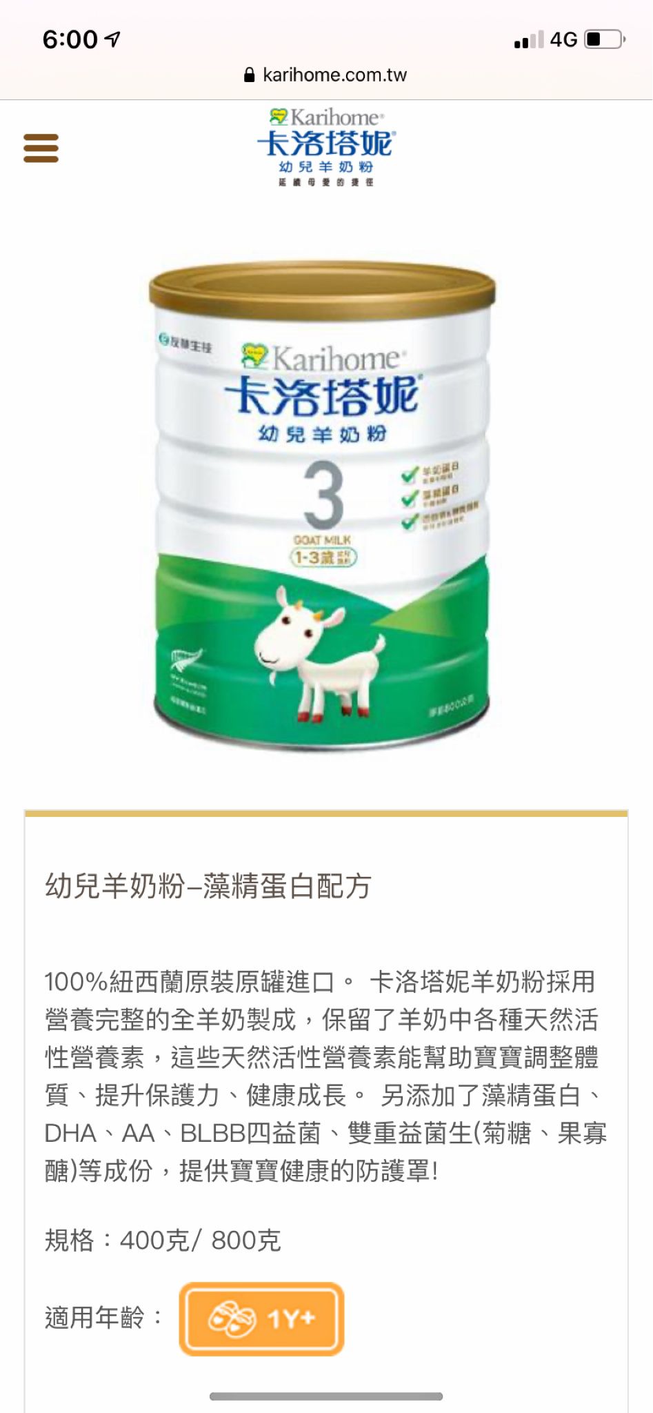 卡洛塔尼羊奶粉