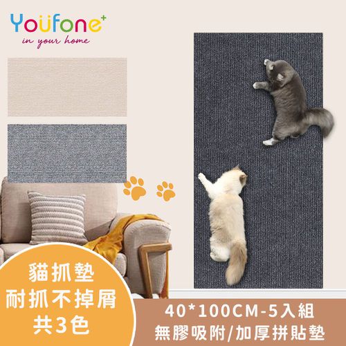 YOUFONE - 貓抓墊/貓爬貼/耐抓不掉屑/無膠吸附/加厚拼貼墊-40*100CM 五入組