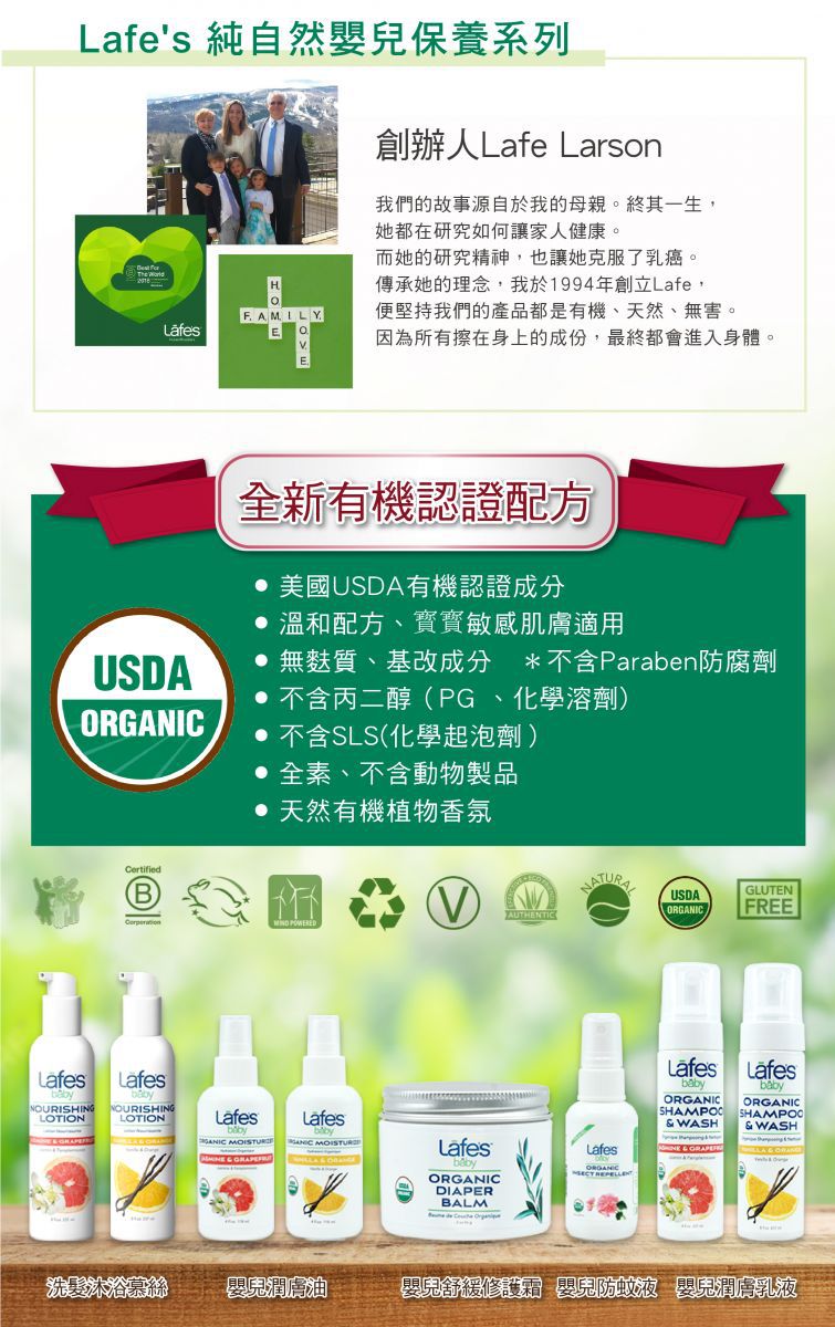 美國 Lafe's organic - 嬰兒潤膚乳液-香草柑橘-237ml