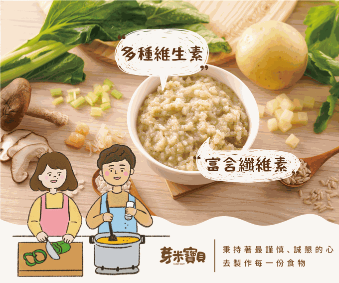芽米寶貝,芽米寶貝副食品,YummyBaby,babyfood,自主檢驗,營養師,營養師推薦,副食品,寶寶粥,寶寶泥,無調味寶寶粥,無調味,五倍粥,蔬菜泥,蔬果泥,肉粥,蔬菜肉肉粥,蔬果高湯粥,蝦皮,媽咪愛