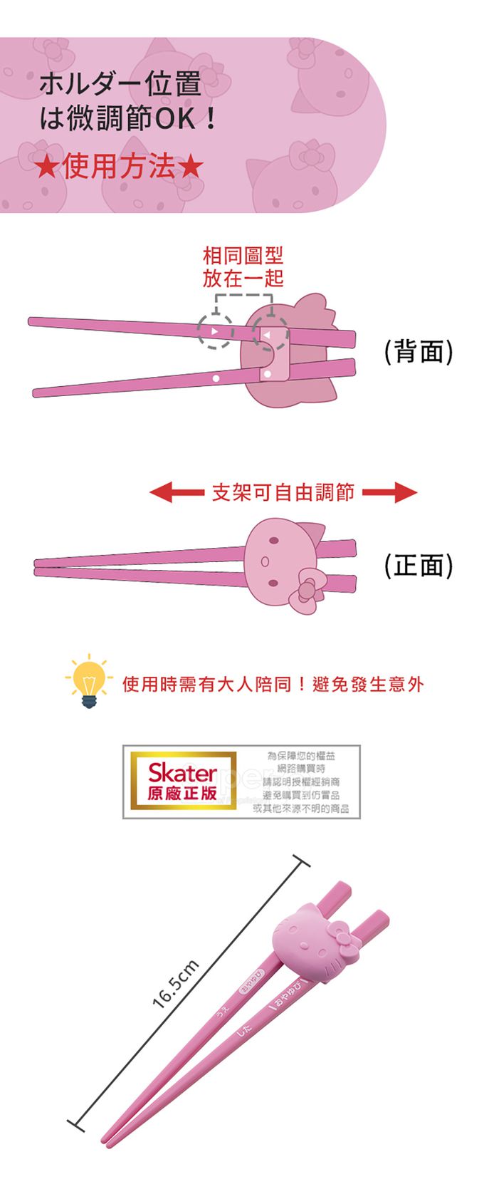 日本 SKATER - 學習筷-Kitty