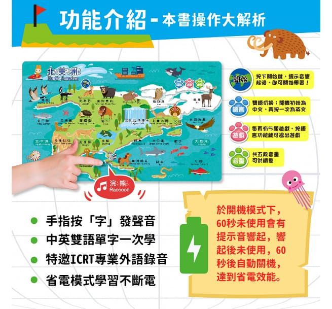 世界動物地圖小手點讀英文單字有聲書(中英雙語)