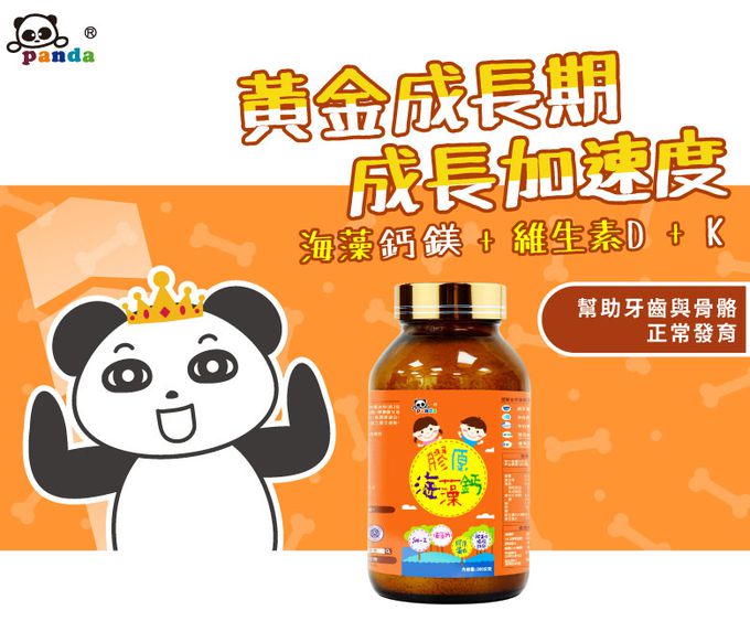 鑫耀生技Panda - 成長不阻礙-綜合酵素營養粉+膠原海藻鈣粉-300g+200g