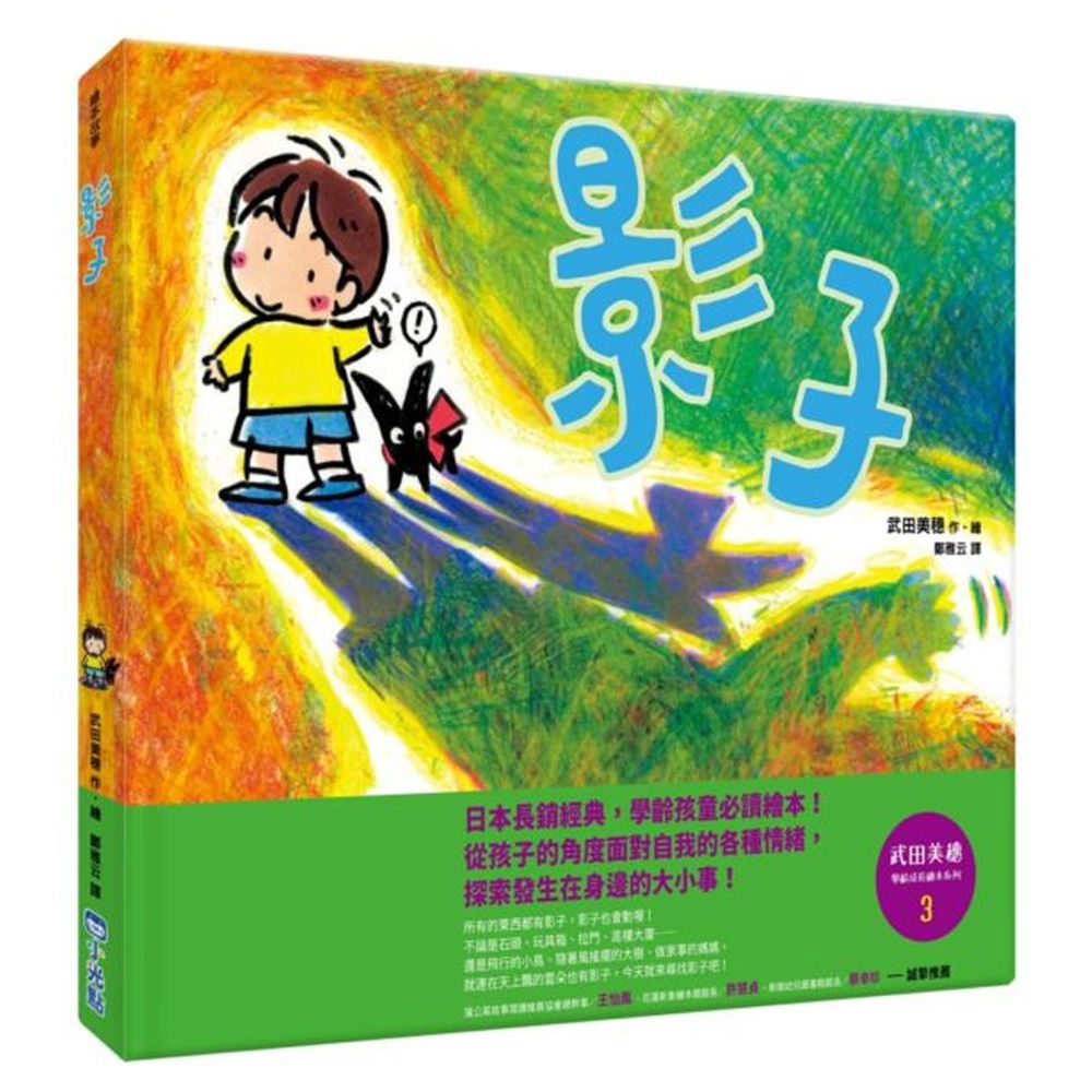 影子