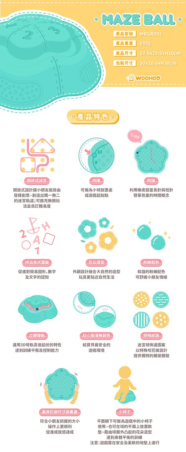 WOOHOO - 迷宮球-湖水綠-1PCS