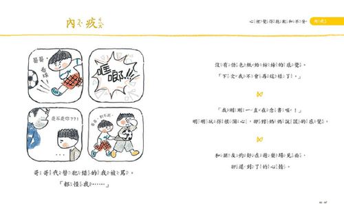 我是說話高手！小學生的第一本情緒表達書