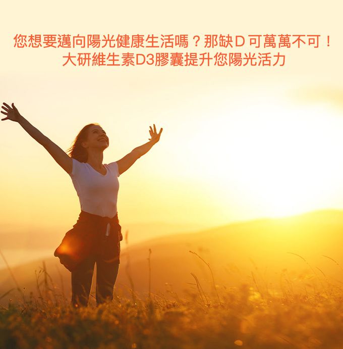 大研生醫 - 維生素D3膠囊-(90顆/盒，共二盒)