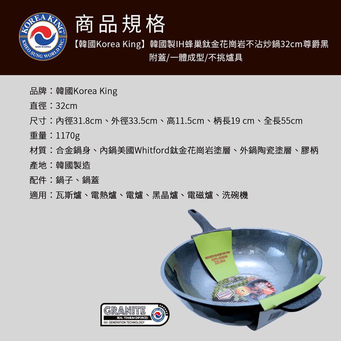 韓國Korea King - 韓國製IH蜂巢鈦金花崗岩不沾炒鍋-附蓋/一體成型/不挑爐具-32 cm