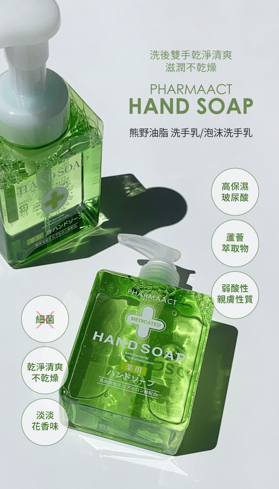 日本熊野油脂 KUMANO - PharmaACT 無添加藥用弱酸性抗菌洗手乳-補充包-200ml