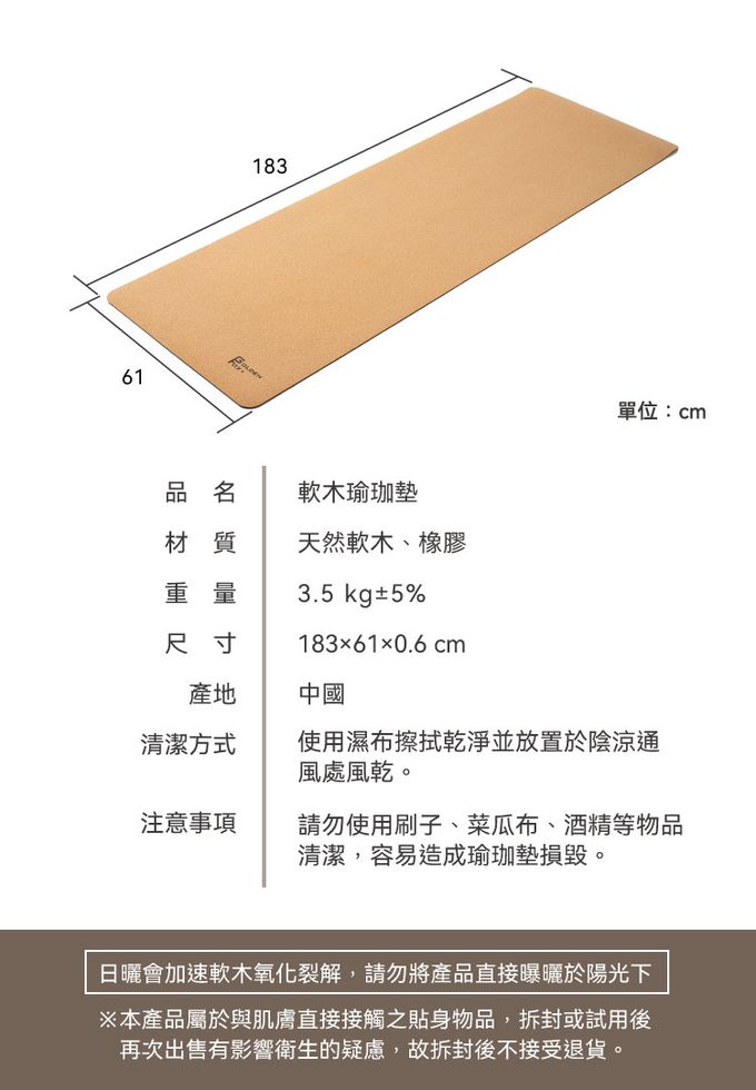 Golden Fox - 天然軟木瑜珈墊 Cork Yoga Mat GF-006-183*61 (6mm厚)