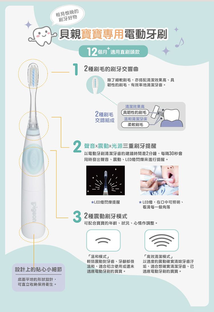 貝親 Pigeon - 寶寶專用電動牙刷(直刷頭)-12個月以上適用