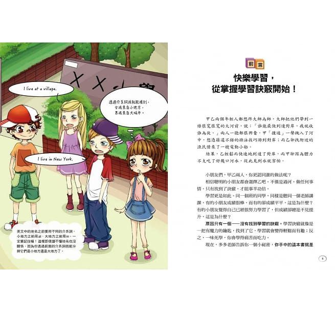 小學生英文我不怕！【100分必讀‧Q版神攻略】No.1學霸李小白領銜主演，英格力友情客串