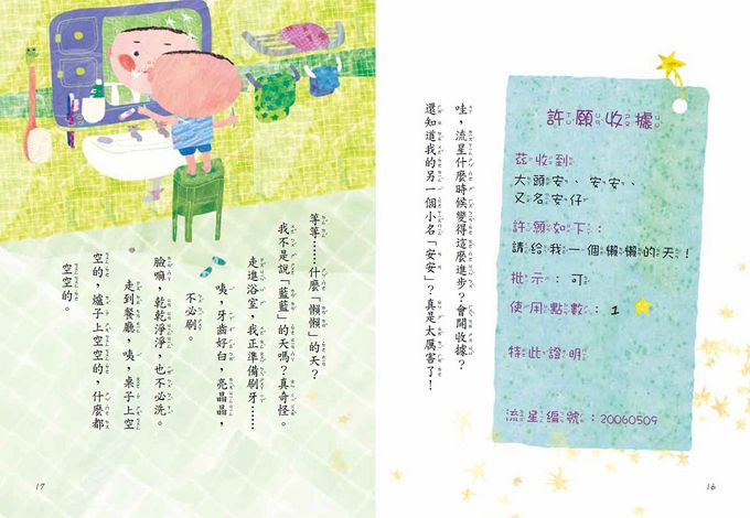 流星沒有耳朵(2022年新版)