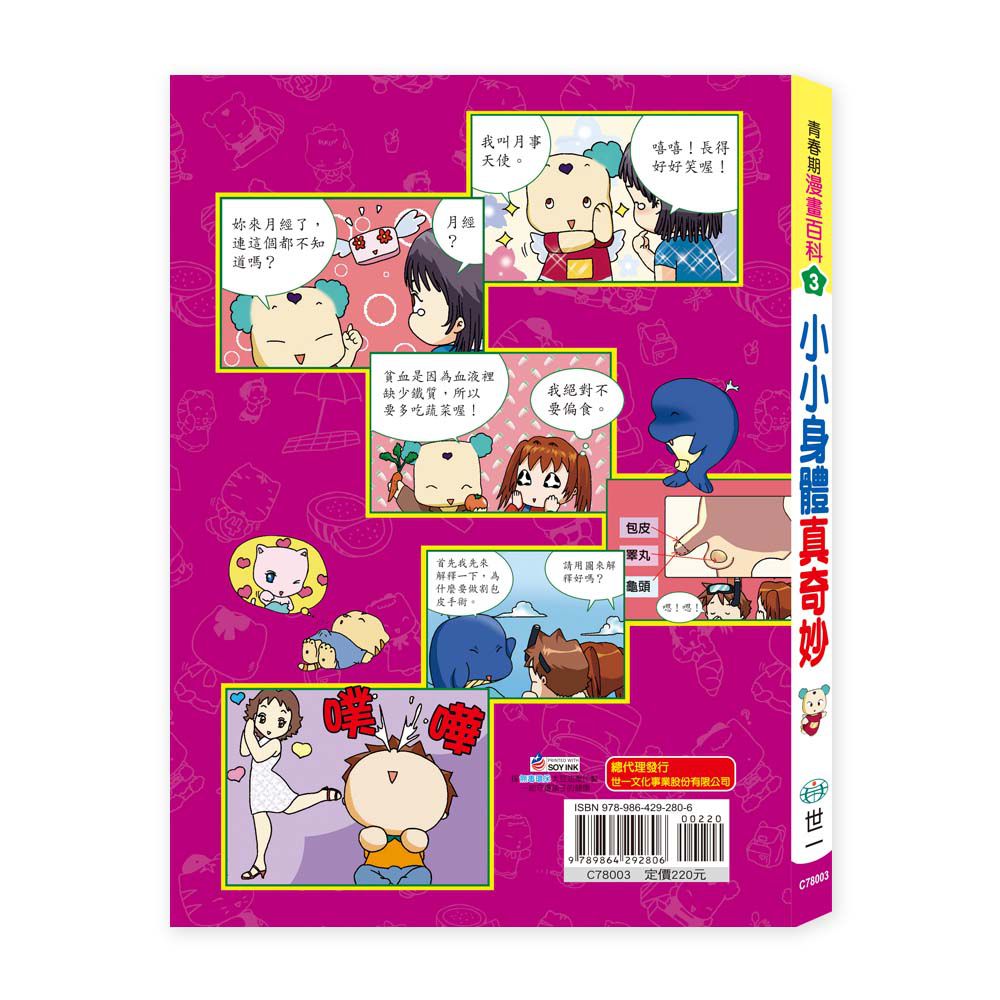 小小身體真奇妙