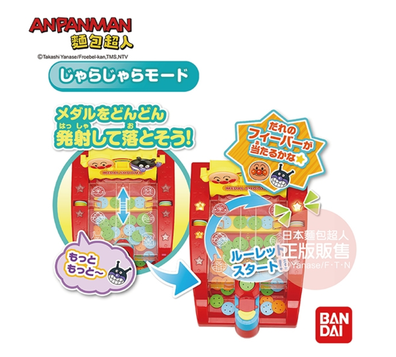 日本麵包超人 - 麵包超人聲光硬幣射擊遊戲