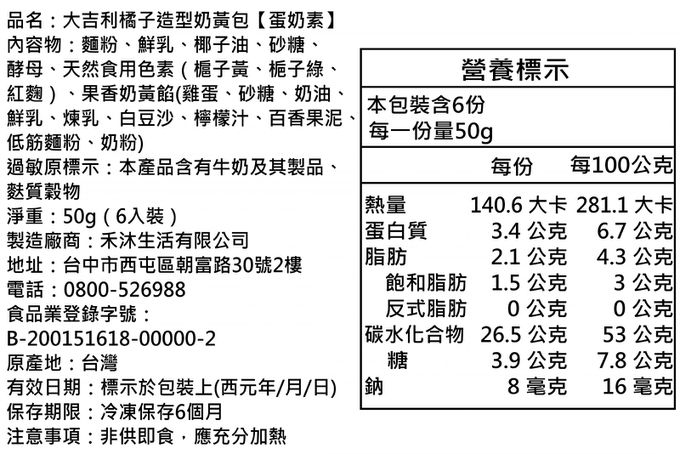 美姬饅頭 - 大吉利橘子造型奶黃包-6入-50g/顆-6入-50g/顆