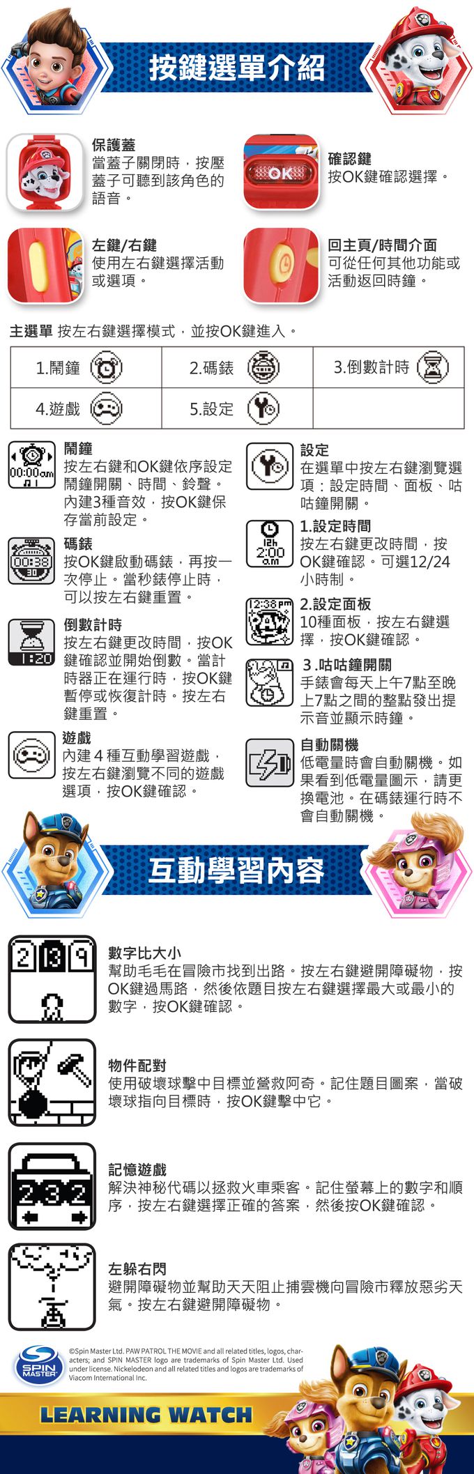 Vtech - 汪汪隊立大功-多功能遊戲學習手錶-阿奇