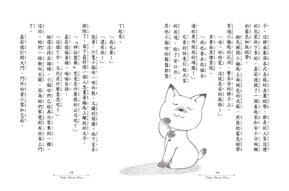 香草魔女22閣樓裡的神祕鑰匙