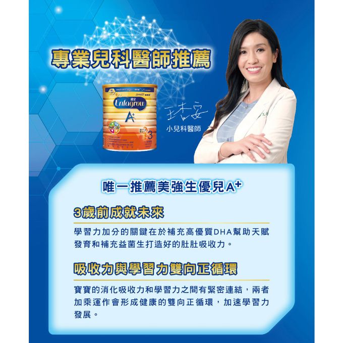 美強生 - 優兒A+3號成長奶粉1700gX18(1-3歲適用)_有效期：2024/01/05