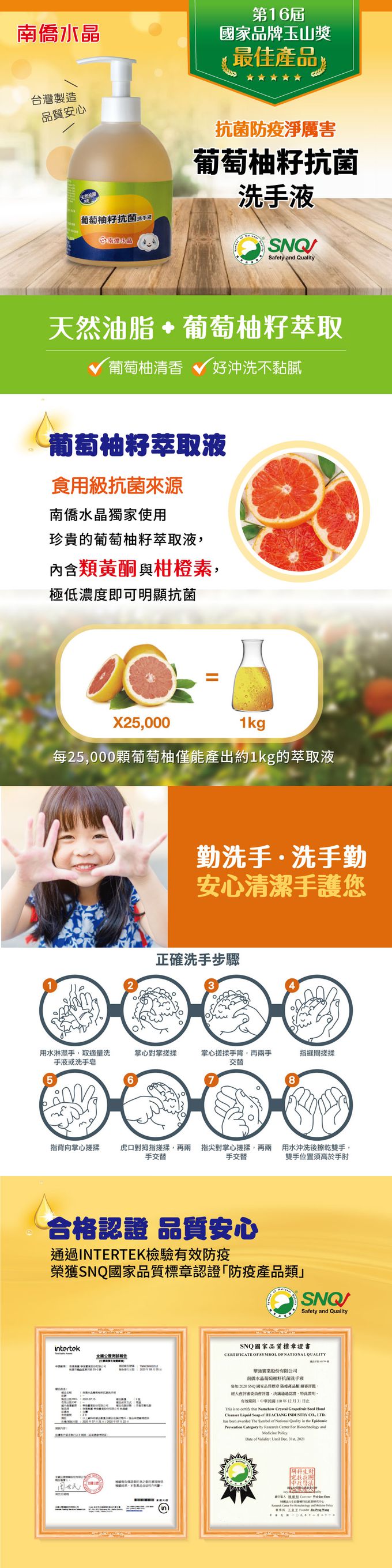 南僑 - 葡萄柚籽抗菌洗手液320g瓶