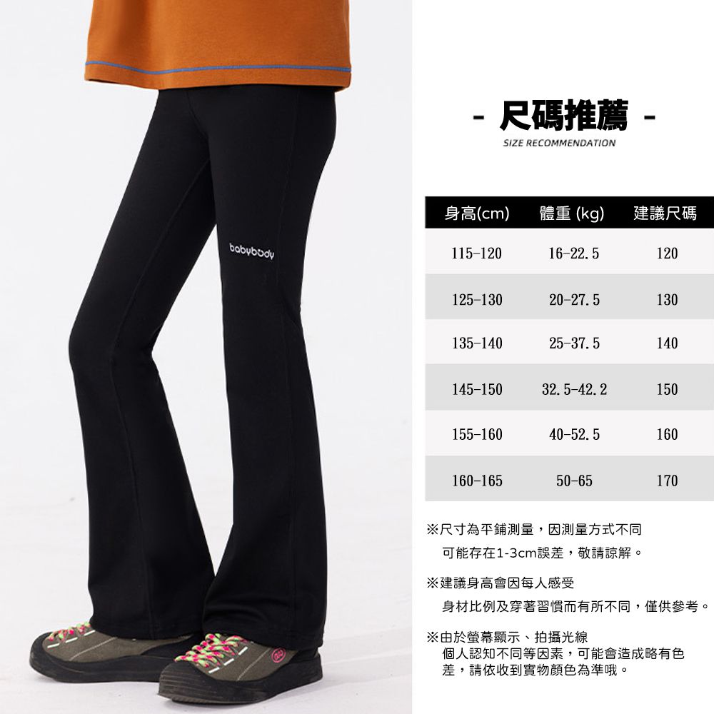 高彈機能修身喇叭褲-黑色