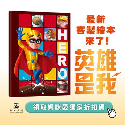 【格林文化】獨一無二✧專屬訂製生日書✧