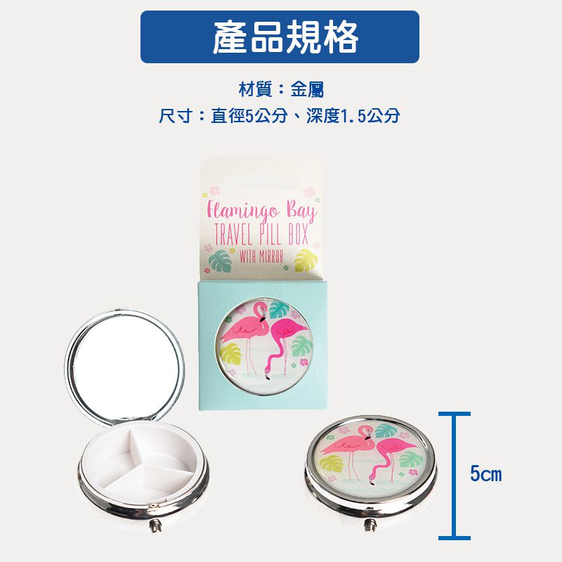 英國 Rex London - 三格藥盒(含鏡子)-火烈鳥