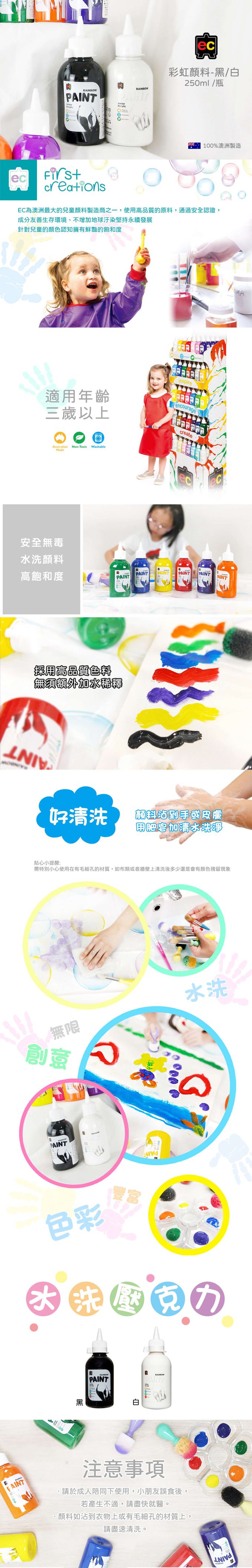澳洲 EC - EC彩虹顏料250ml-黑白2入組