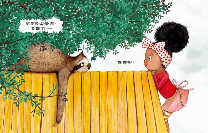 【品格教育繪本：感受生活／正念學習】不能只求快，做好才重要！－－樹懶先生教會我的事 （Mindful Mr. Sloth）