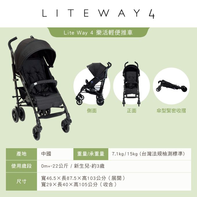 義大利 chicco - Lite Way 4樂活輕便推車-幕府黑