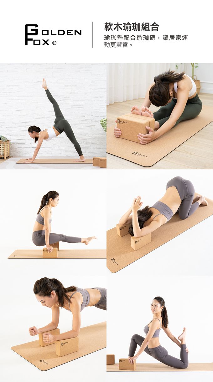 Golden Fox - 天然軟木瑜珈組合(一墊+二磚) GF-005+006-183*61 (6mm厚)