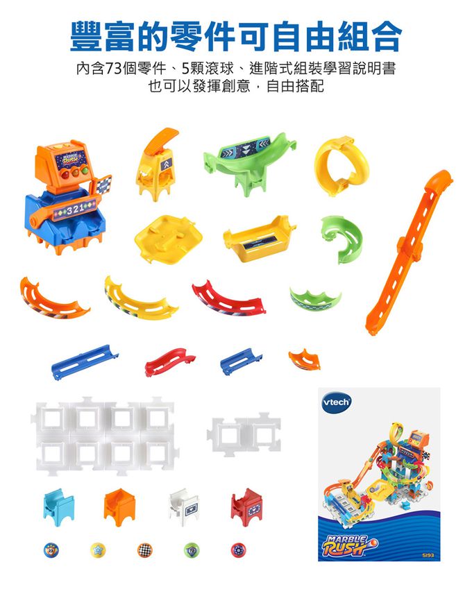 Vtech - 智能滾球積木建構軌道組-飆速賽道