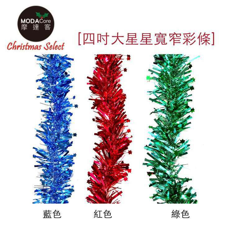 MODACore 摩達客 - 4吋小星星單色寬窄條金蔥彩條龍柱(3條一組-顏色隨機出貨) 可掛聖誕樹/門窗邊/牆沿/派對裝扮用