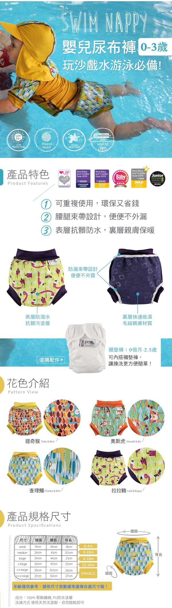 英國 Close - Pop-in嬰兒游泳尿布褲-拉拉鶴