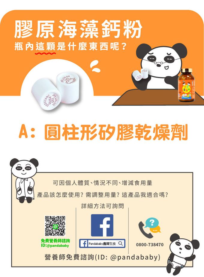 鑫耀生技Panda - 成長不阻礙-綜合酵素營養粉+膠原海藻鈣粉-300g+200g