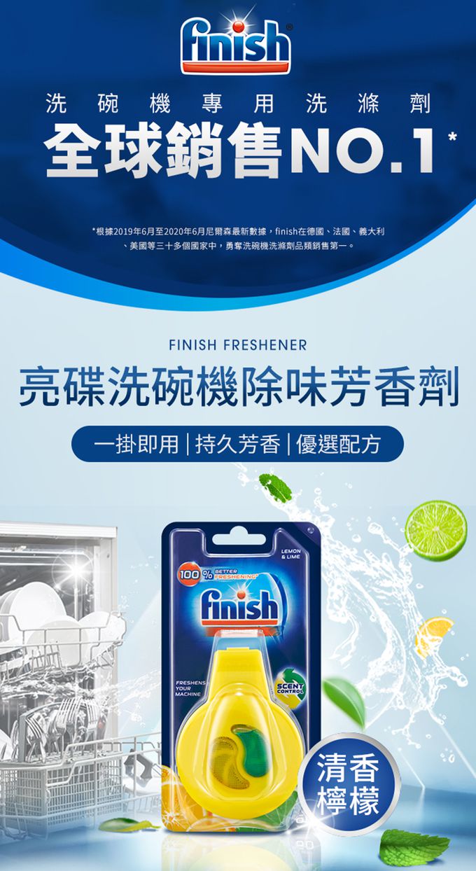 Finish 亮碟 - 洗碗機除味芳香劑(清香檸檬)-4ml