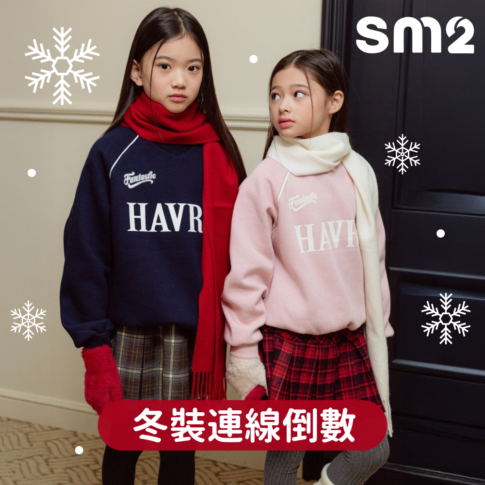 冬裝連線倒數！【正韓 sm2】110~150cm up大童童裝 ❤︎ 復古Y2Kｘ清新氣質