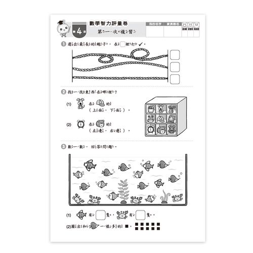 先修評量卷10:數學智力評量