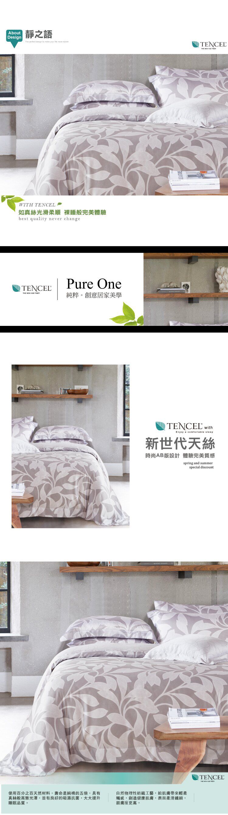 PureOne - 天絲系列．TENCEL寢具組-靜之語 (單人三件式床包鋪棉被套組)
