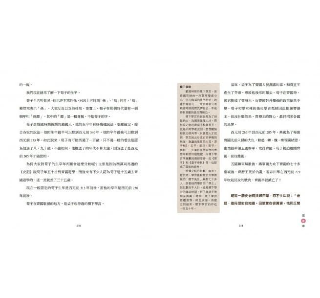 少年讀諸子百家5 荀韓：天平上的禮和法-平裝