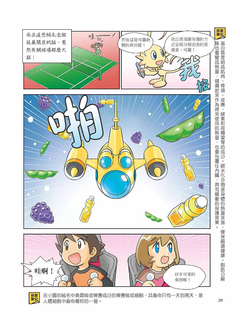 科學驚奇探索漫畫4-人體迷宮調查！血液冒險篇