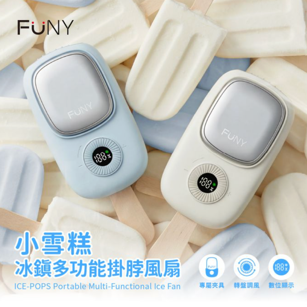 小雪糕冰鎮多功能掛脖風扇-蘇打藍