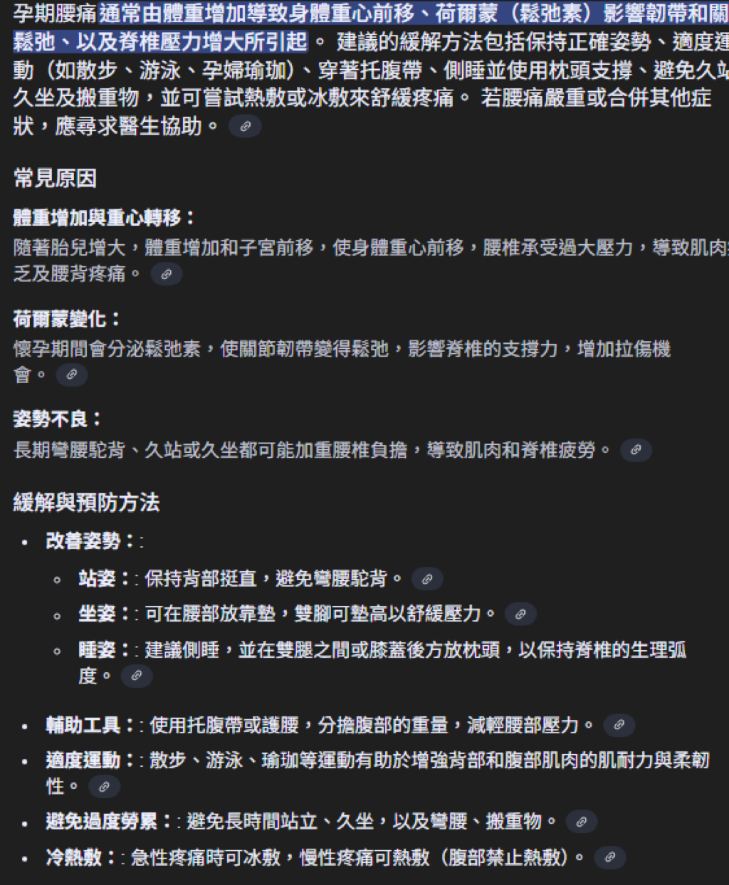 孕期到底要怎麼防止腰痠